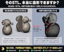そのSTLデータ、造形できるようにします BlenderデータでもAI生成STLデータでもOK！ イメージ1