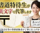 あなたに代わって、文字を書きます 某証券会社の筆耕の経験あり、指名で依頼が来ました。 イメージ1