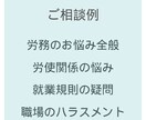 社労士がテキストでお仕事の相談にのります 専門家の視点で寄り添い悩みを整理、解消に導きます イメージ2