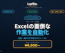 ベーシック｜Excelの面倒な作業を自動化します マクロ・VBAで時短｜転記や集計の手作業をなくします イメージ1