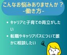 女性キャリア相談｜出産・転職悩みを一緒に整理します 悩んでるのはあなただけじゃない。私も同じ道を歩いてきました。 イメージ4