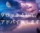 タロット占いします たまに、オラクルカードとルノルマンカードを使用します イメージ1