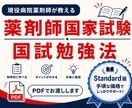 効率重視の薬剤師国試勉強法をお伝えします 【スタンダード版】学年下位5%が編み出した、遠回りしない対策 イメージ1