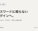 パスキー(WebAuthn)ログインを実装します パスワードに頼らないログインを、既存サイトへ追加 イメージ1