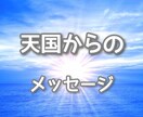 天国からの手紙を届けます 亡くなった「あの人」の言葉、そのままお届けします。 イメージ1