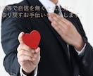 自信が持てない方自信を取り戻すお手伝いをいたします 気持ちに寄り添い、自信を持っていただけるよう全力を尽くします イメージ1