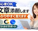 文章が苦手な方へ｜読みやすく伝わる文章に整えます リライト・校正で自然な文章にします イメージ1