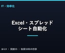 Excel・スプレッドシートの設計自動化を行います 面倒な集計・転記を、関数とGASで自動化 イメージ1