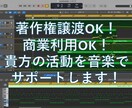 商業利用、配信にも！貴方専用の音楽を作ります 貴方のイメージに合わせて専用の音楽を作ります！（BGMメイン イメージ11