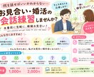 9月迄のお試し価格★お見合い・婚活の会話練習します 「何を話せばいいかわからない…」を本番前に練習しませんか？ イメージ1
