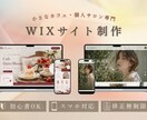 カフェ・個人サロン専門｜Wixサイト制作します 大人可愛い洗練デザイン。スマホ対応・修正無制限で理想を実現 イメージ1