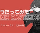ボカロ・アニソン特化、MIX・マスタリング行います 初めてでも大丈夫！あなたの“声の良さ”を丁寧に引き出します！ イメージ1