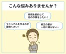 修正指示が減らせるマニュアルを作成いたします ディレクションを効率化して他業務に使う時間を増やしませんか？ イメージ2