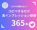 SNSで使える文章365選！教えます 1年間コピペするだけで投稿完成！前向きな言葉集365選 イメージ1