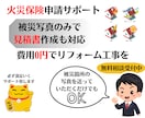 火災保険申請に通りやすい書類作成致しますます 火災保険を活用して自己負担0円でリフォームを イメージ1
