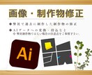 画像修正やAIデータの変換、受付します 記載情報の修正からイラストの微修正など様々な画像を修正します イメージ1