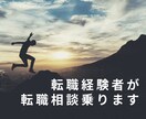 エンジニアの就職・転職に関するご相談お受けします 転職２回経験／大手企業での業務内容など生の声をお伝えします イメージ1
