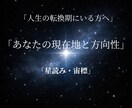 あなたの星から現在地と本来の方向性を読み解きます 停滞ではなく、流れの切り替わりを読み解きます。 イメージ1