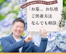 お墓やご供養方法のお悩みを解決できます ご相談者に寄り添い、あなたに合ったご供養方法をご提案します。 イメージ1