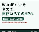 WordPressを更新いらずのHPにします PHP・WordPress不使用｜今回の脆弱性の影響なし イメージ1
