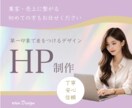 想いを伝えるHPをデザインを作成します 見やすく伝わるWEBサイトデザインを作成します。 イメージ1