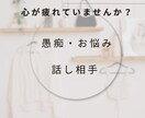 モヤモヤ、寂しさ、お話相手になります アラフォーママがあなたの言葉にそっと寄り添います。 イメージ1