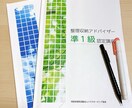整理収納アドバイザー１級２次試験の報告書添削します 整理アドバイザーが教えるファシリテイト報告書の添削 イメージ1