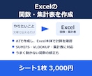 Excelの関数・集計表を作成・修正します AIで作成し、Excel本体で計算結果を確かめて納品します イメージ1