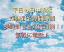 平日の日中限定で電話相手になります 短時間から長時間まで幅広く対応♪ イメージ1
