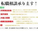 転職相談に乗ります 数々の転職を経験した私が相談に乗ります イメージ1