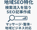 実運営経験あり｜地域SEO記事を作成します。ます 実運営で培った地域SEO構成で作成します イメージ2