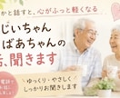 シニア世代歓迎・年齢問わずお話聞きます 誰かと話したい日に。お話相手になります イメージ1