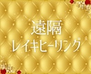 エネルギーを整え心と体のバランスを整えます 日本発祥遠隔ヒーリング★リラックスと心身の調和を実感 イメージ3