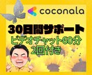 あなたとココナラ30日間✨１２０％レクチャーします 楽しさ1番！！社会で上手く働けないあなたと【タッグ結成⭐】 イメージ1