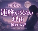 連絡が来ない本当の理と今後の流れを視ます 既読無視・未読無視・音信不通のお悩みに寄り添います イメージ1
