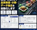 画像AI・OCRで品質検査を自動化します 製造業・物流向け画像認識AIシステム開発 イメージ1