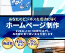 集客できるホームページを制作します リーズナブル・高品質・アフターフォロー付き・お急ぎ対応可 イメージ1