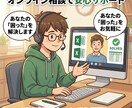 Excelの関数やVBAの相談に寄り添い解決します 【初心者歓迎】画面を使って分かりやすくお伝えします イメージ1