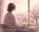 相手に振り回される恋から自分軸に近づきます 相手基準の恋を、「わたしはどうしたい？」から考え直す場所 イメージ1