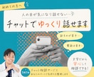 人の目が気になり話せない悩みを一緒に整理します 電話が苦手でも大丈夫。あなたのペースで気持ちを整理します イメージ1