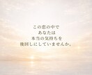 この恋に疲れたあなたへ本音とこれからを読み解きます タロット×数秘で本音を紐解き、今どう動くべきか導き出します イメージ3