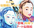 意味を込めた唯一無二のアート似顔絵を制作します ガラスペン×幾何学模様で想いを形に！大切な人への特別な一枚 イメージ1