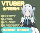 VTube向け、LIVE２Dモデルを制作します 描き込み量の変更、絵柄寄せ等も対応可能です。 イメージ1