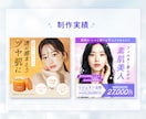 先着３名様限定☆女性向けWeb画像を制作します 世界観と反応を両立するバナー・SNS広告デザイン イメージ6