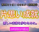 片思い成就　この恋が動き出す未来を視ます この恋叶う？距離が縮まるタイミングと今すべき行動を示します イメージ1