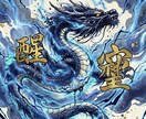 SNSアイコン・開運カスタムロゴ制作します あなたの内に秘めた軸を形に水墨画風の迫力ある特製アートマーク イメージ3