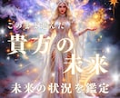 未来の状況をしっかり鑑定します 初回500円】このまま進んだあなたの未来をしっかり500文字 イメージ1