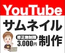 YouTube用サムネイル　制作します イメージ通りのデザインになるまで無制限で修正します！ イメージ1