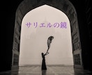 サリエルの鏡・天照大御神の陽輝宝鏡☆伝授いたします ！ソウル・デトックス・クロスも選べます♪ イメージ1