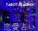 恋愛の悩み、解決させます どう行動すればいいかわからないという方、是非 イメージ1